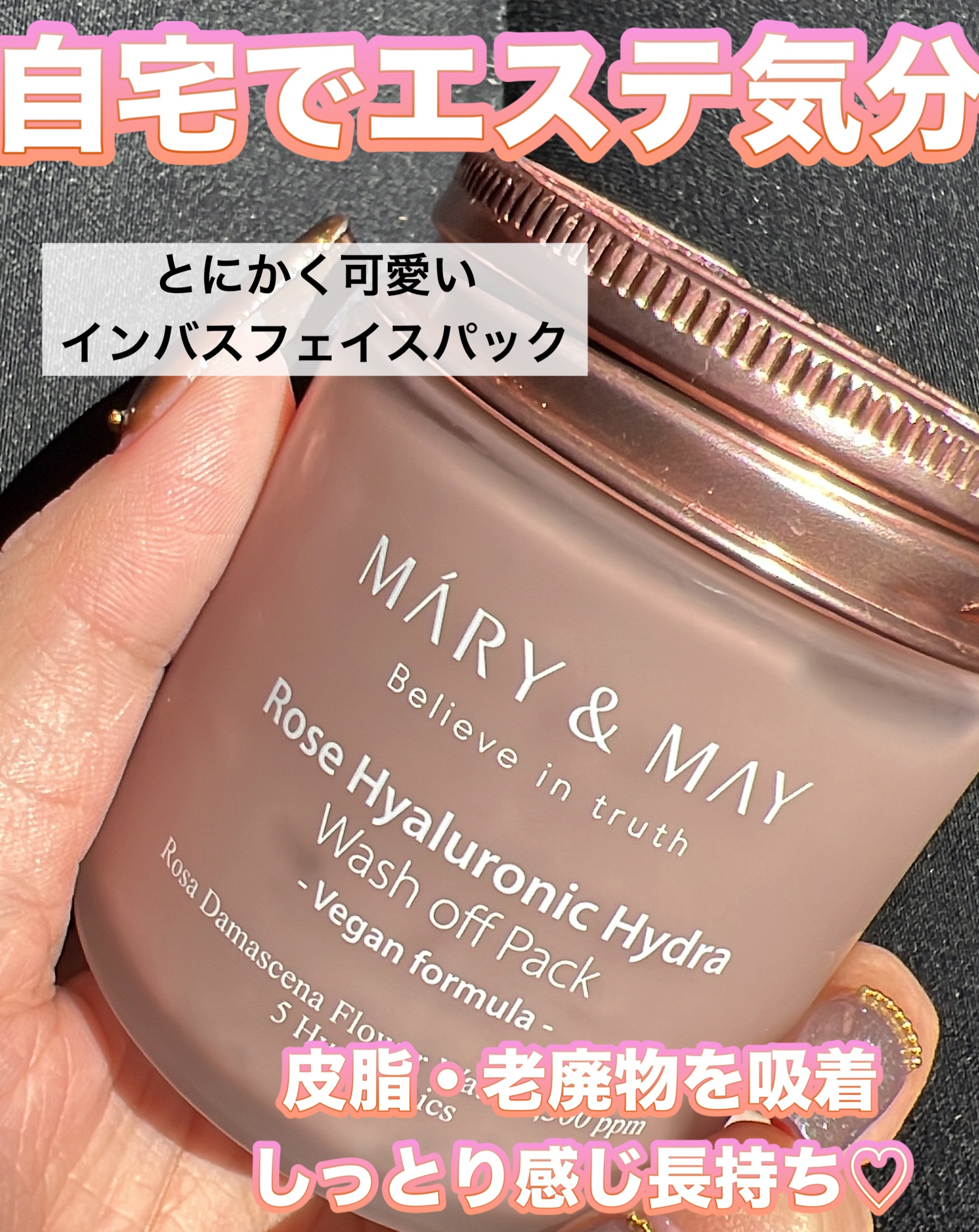 ローズヒアルロニックハイドラウォッシュオフパック/MARY&MAY/洗い流すパック・マスクを使ったクチコミ（1枚目）