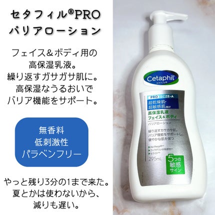 PROバリアローション/セタフィル/ボディローションを使ったクチコミ(2枚目)