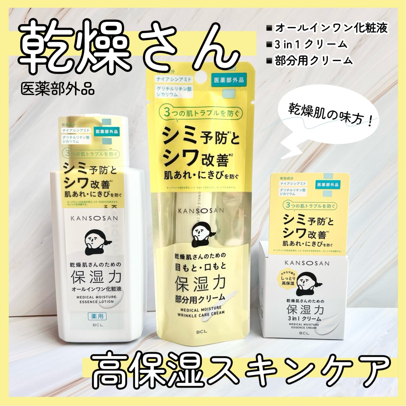 乾燥さん 薬用しっとり化粧液【医薬部外品】/乾燥さん/オールインワン化粧品を使ったクチコミ(1枚目)