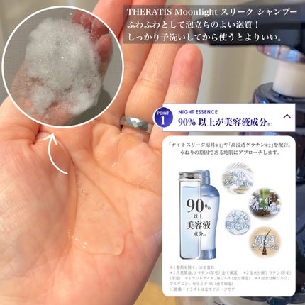 セラティス ムーンライトスリーク シャンプー / ヘアトリートメント/THERATIS/市販シャンプーを使ったクチコミ(2枚目)