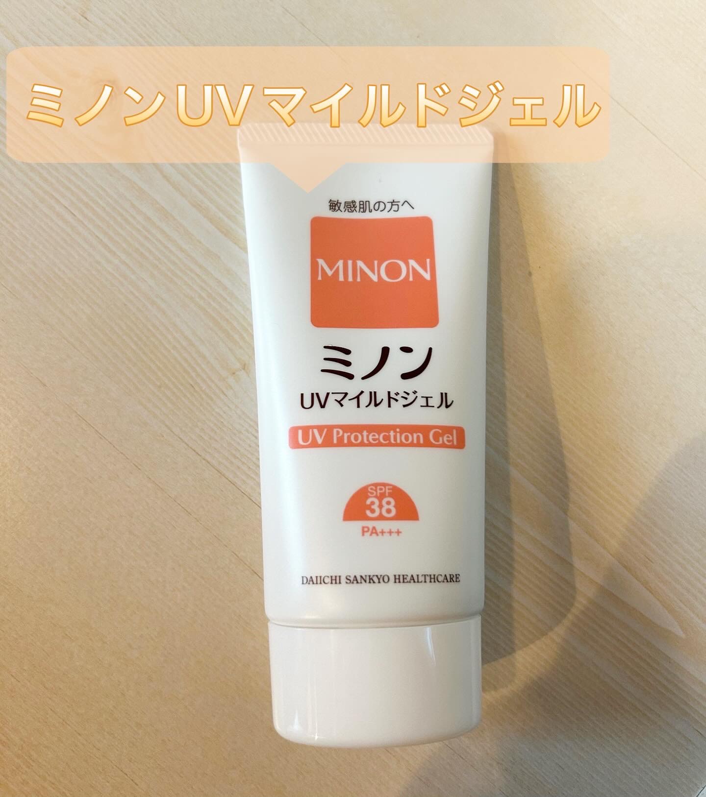 ‎ミノンから製品の提供をいただきました。

‎ミノンUVマイルドジェル。

‎肌のバリア機能を守りながら紫外線を防ぐミノンの日焼け止めに、とろりなめらかなジェルタイプの「ミノンUVマイルドジェル」が新登場✨

‎すーっと伸ばしやすくて馴染み