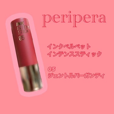 インクベルベットインテンススティック/PERIPERA/口紅を使ったクチコミ（1枚目）