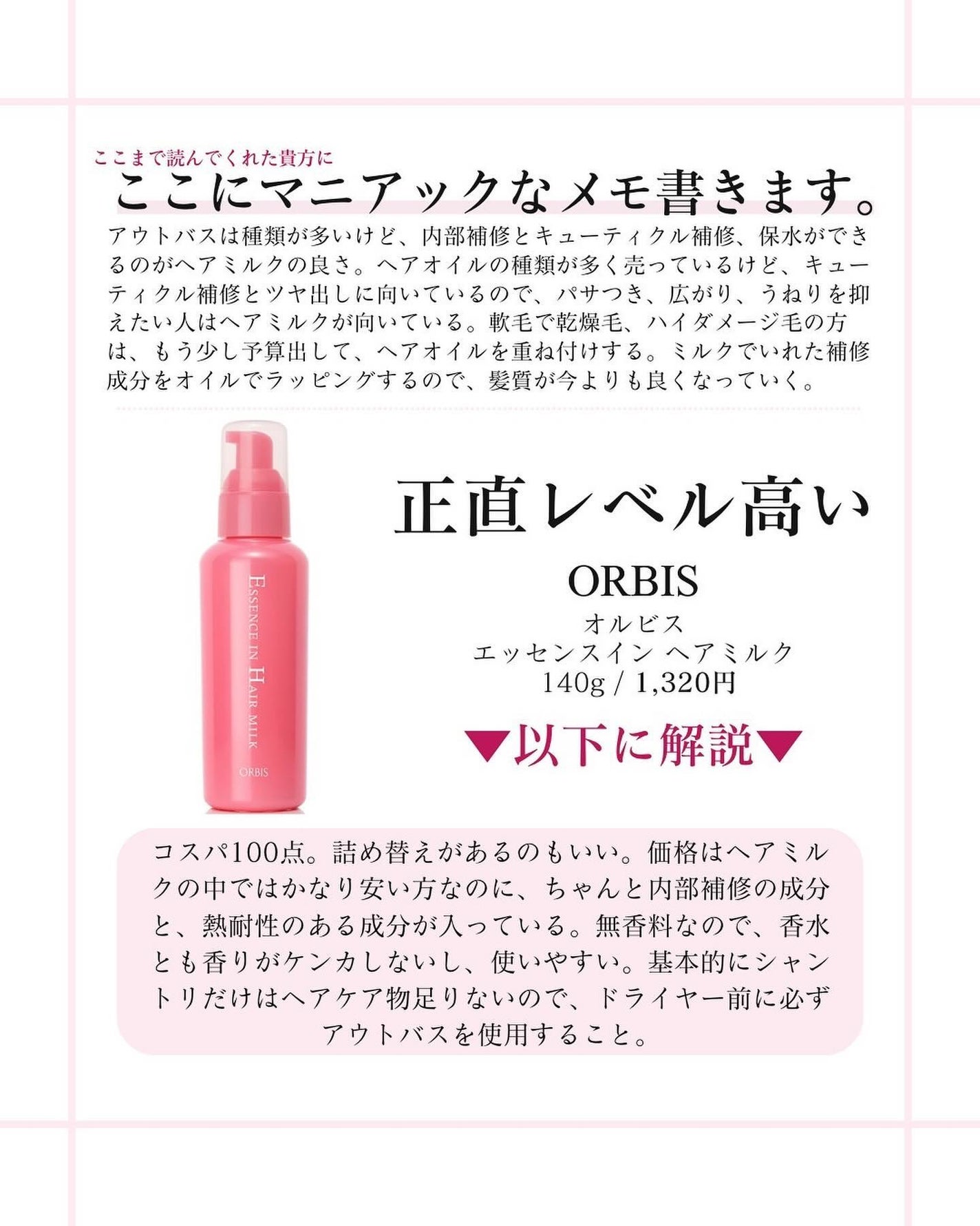 エッセンスインヘアミルク/オルビス/ヘアミルクを使ったクチコミ(6枚目)