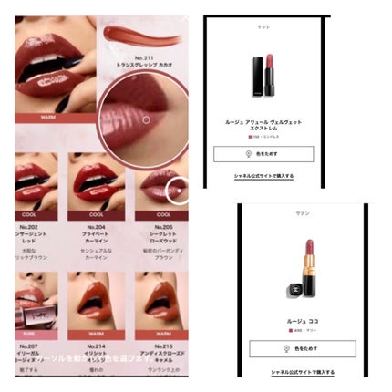CHANEL ルージュ ココのクチコミ「【絶妙な色が探せる💄CHANEL公式アプリ♥️】
CHANELから出ている、Lipsca.....」(2枚目)