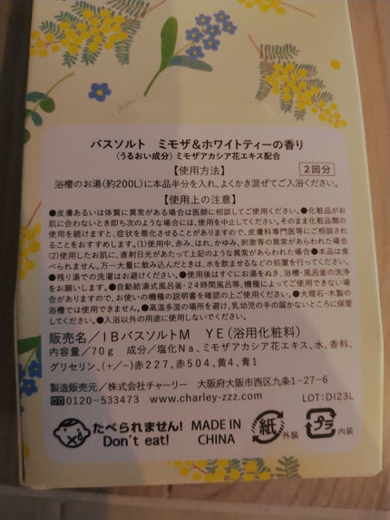IBバスソルトM/アフタヌーンティー/その他を使ったクチコミ(2枚目)
