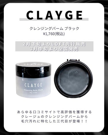 クレンジングバーム ブラック/CLAYGE/クレンジングバームを使ったクチコミ（2枚目）