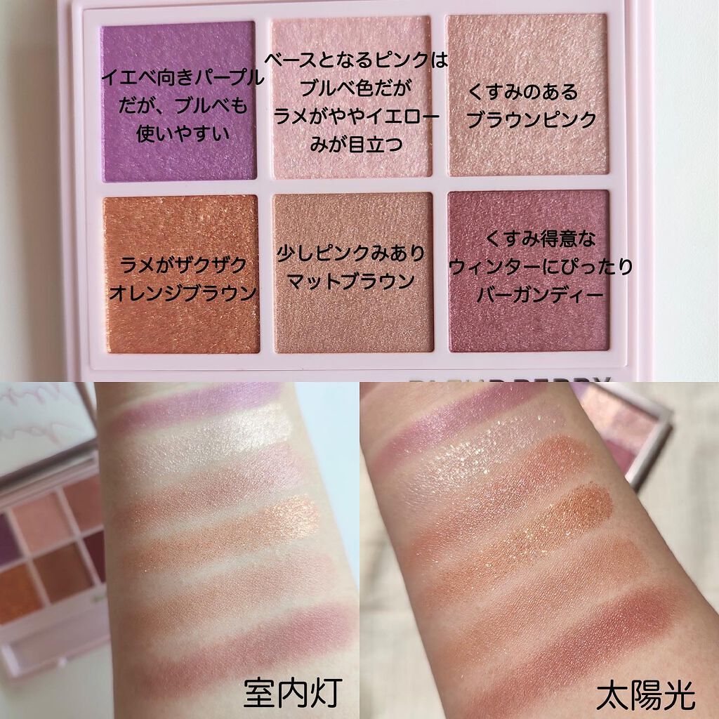 オーラクリエイション/BLEND BERRY/アイシャドウパレットを使ったクチコミ(4枚目)