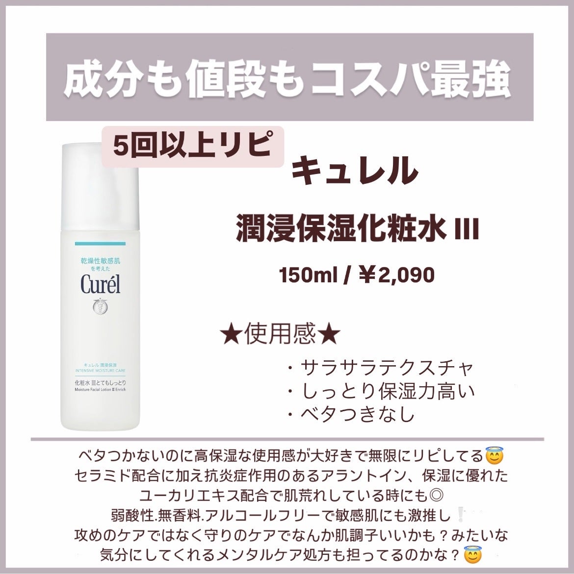 潤浸保湿 化粧水 III とてもしっとり/キュレル/化粧水を使ったクチコミ(8枚目)