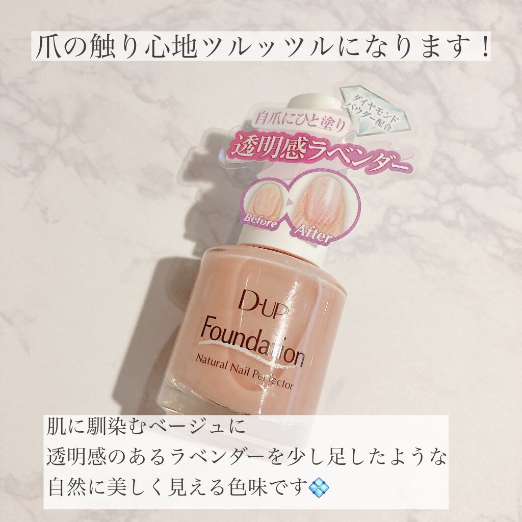 ディーアップファンデーション/D-UP/ネイルベースコートを使ったクチコミ（2枚目）