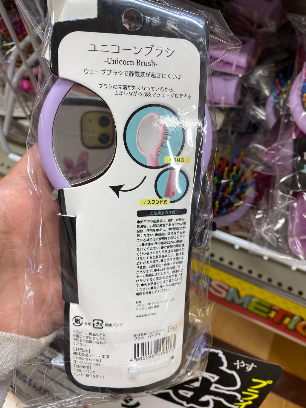 ユニコーンブラシ パープル/ビー・エヌ/ヘアブラシを使ったクチコミ(2枚目)