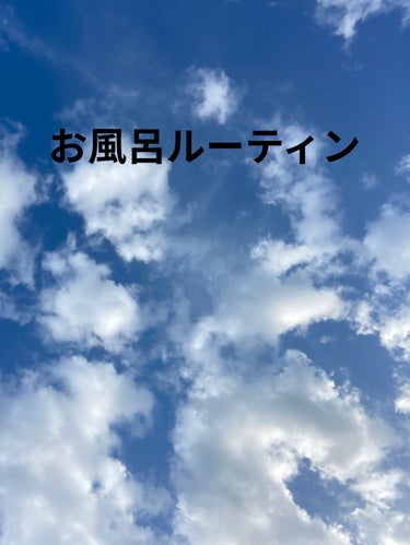 弱酸性 on LIPS 「こんばんは今日はお風呂ルーティンを紹介します入る前に髪とかす入..」（1枚目）