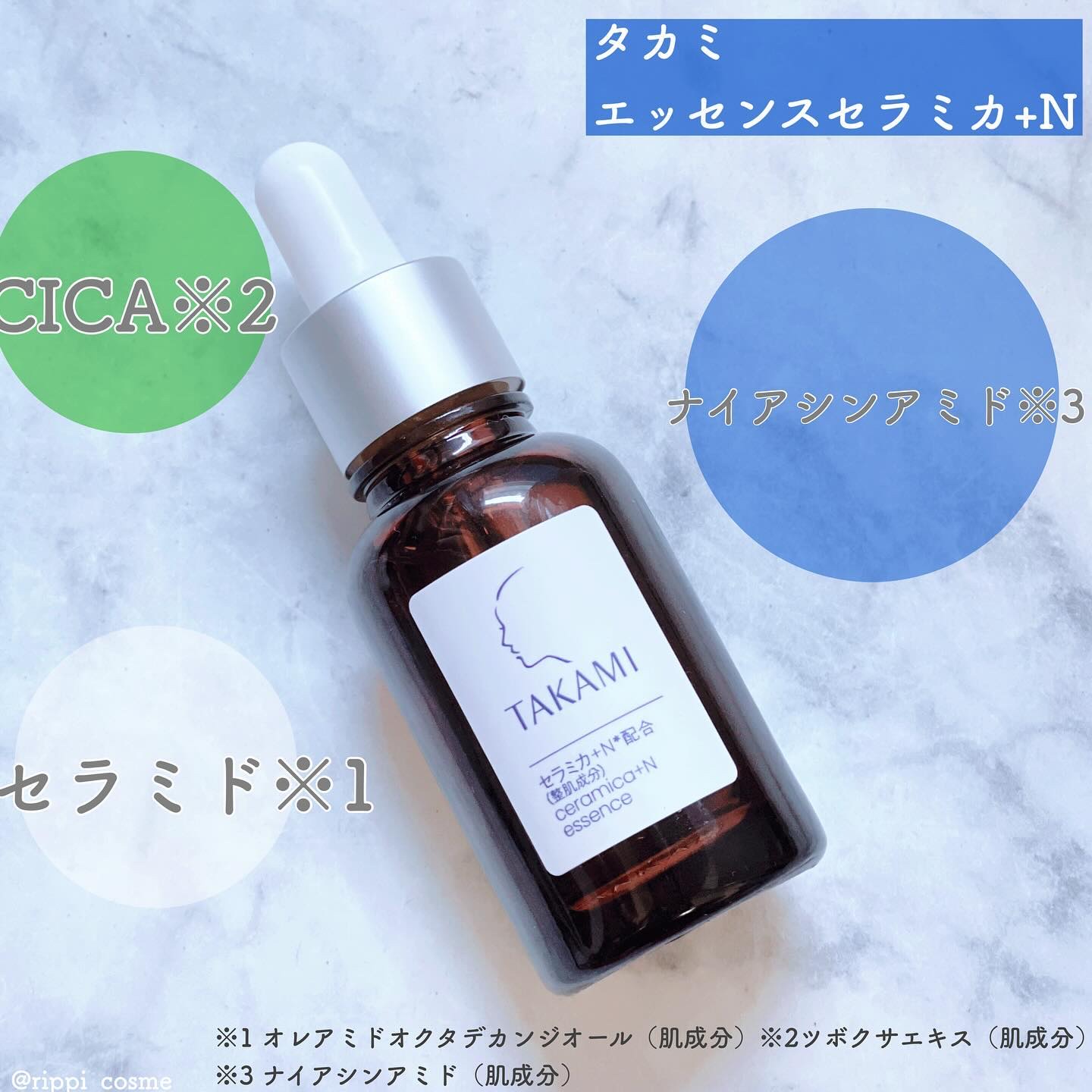 タカミエッセンスセラミカ+N/タカミ/美容液を使ったクチコミ（1枚目）