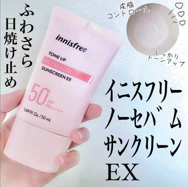 トーンアップ ノーセバム サンスクリーン SPF50+ PA++++/innisfree/日焼け止め・UVケアを使ったクチコミ（1枚目）