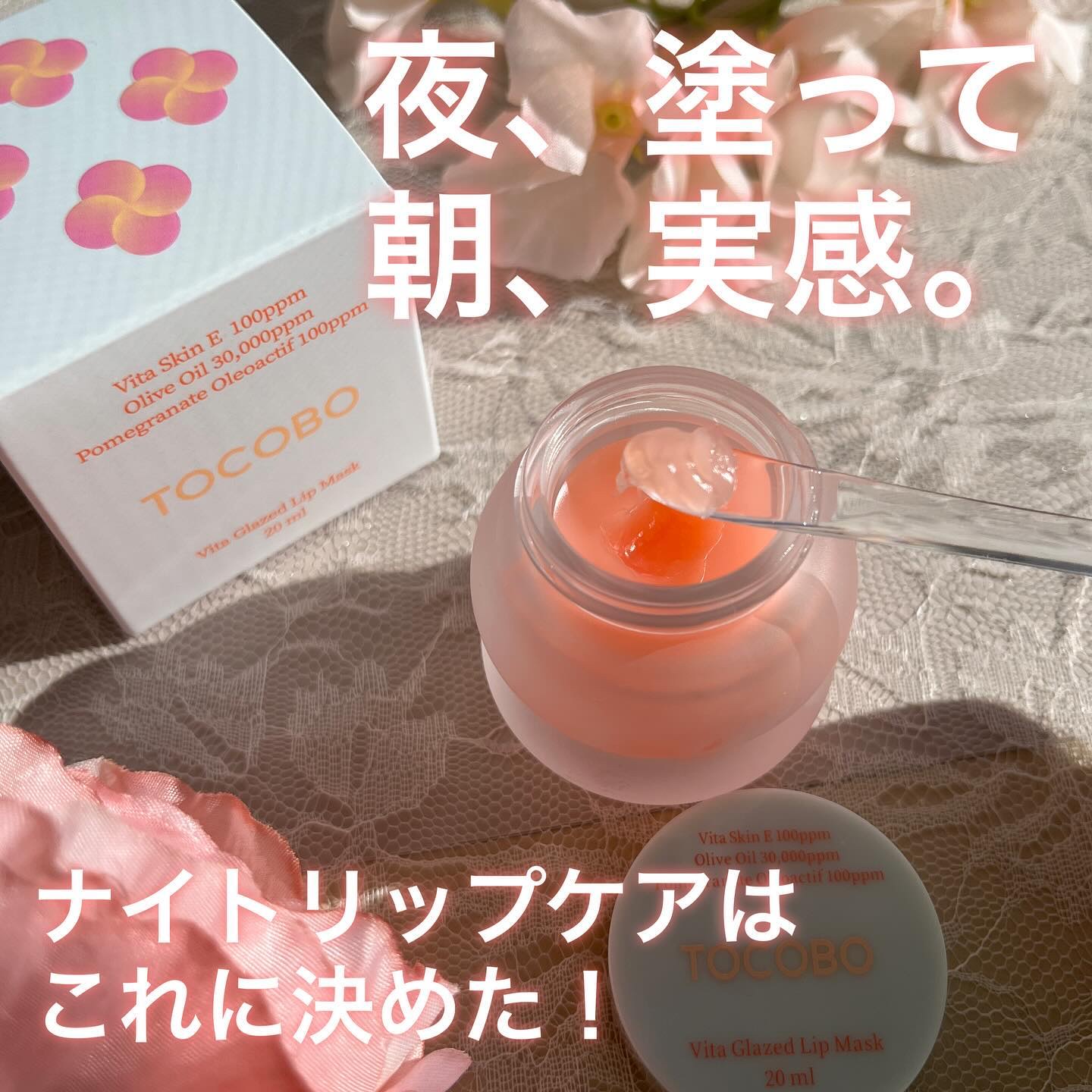 ビタグレーズドリップマスク/TOCOBO/リップマスクを使ったクチコミ（1枚目）