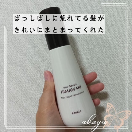 トリートメントリペアミルク/ディアボーテ/ヘアミルクを使ったクチコミ(1枚目)