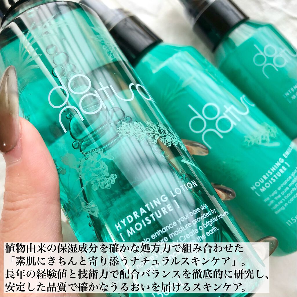 ナリッシング エマルジョン [モイスチャー]/do natural/乳液を使ったクチコミ（2枚目）