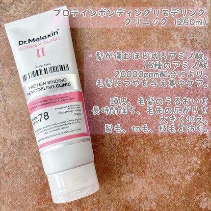 プロテインボンディングリモデリング シャンプー / クリニック/Dr.Melaxin/シャンプー・コンディショナーを使ったクチコミ(3枚目)