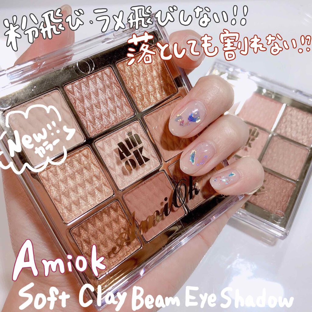 ソフトクレイビームアイシャドウパレット/AMIOK/ジェル・クリームアイシャドウを使ったクチコミ（1枚目）