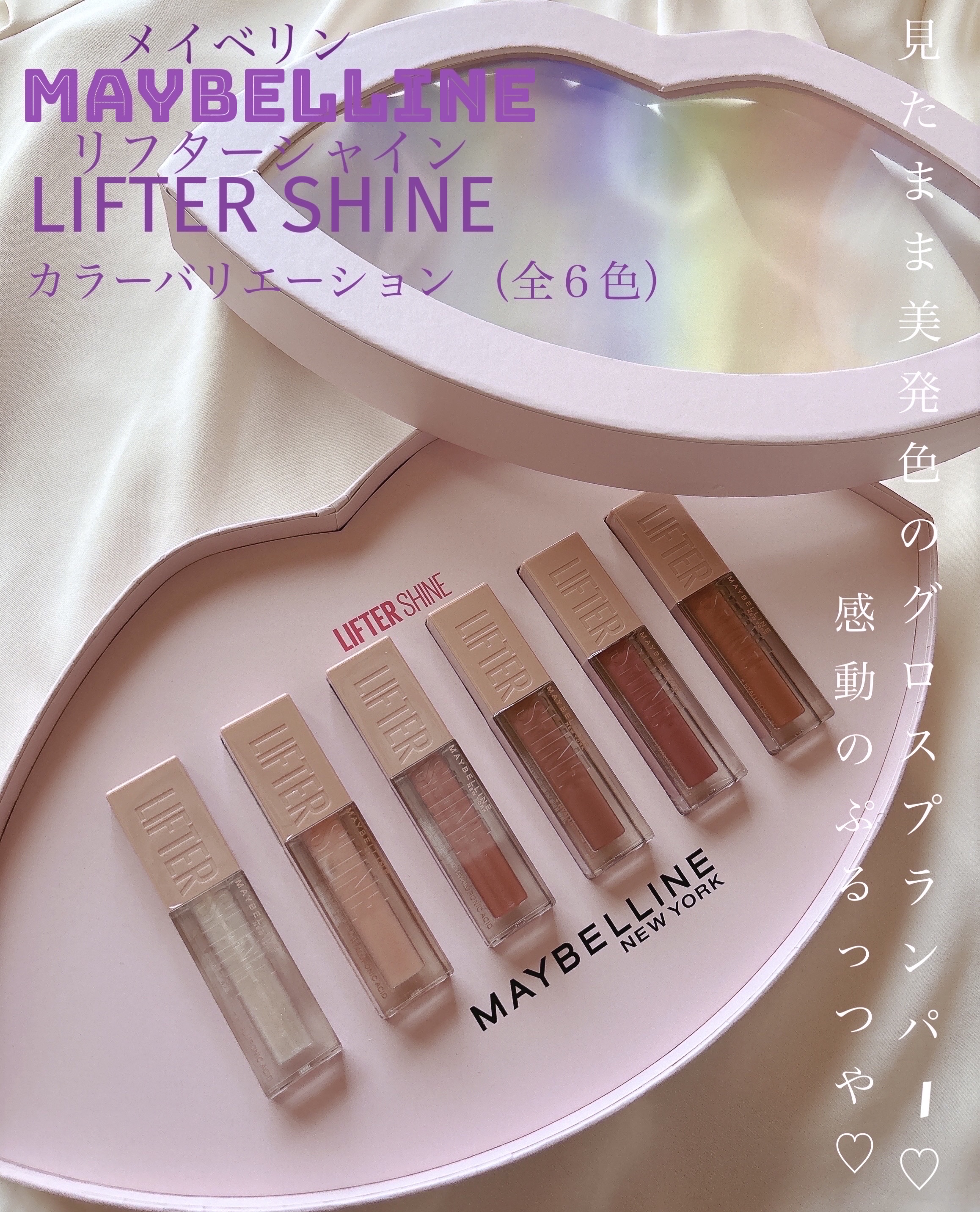 【メイベリン】 デパコス級の艶♡高発色だからこれ1本でリップメイクが完結！全６色展開できっと好きなカラーに出会える♡




LIPS様を通してメイベリン様より｢メイベリン リフターシャイン(全6色)｣をいただきました、ありがとうございます