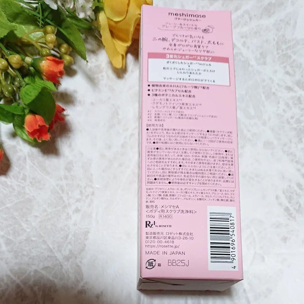 ゴマージュシュガー/meshimase/ボディスクラブを使ったクチコミ(2枚目)