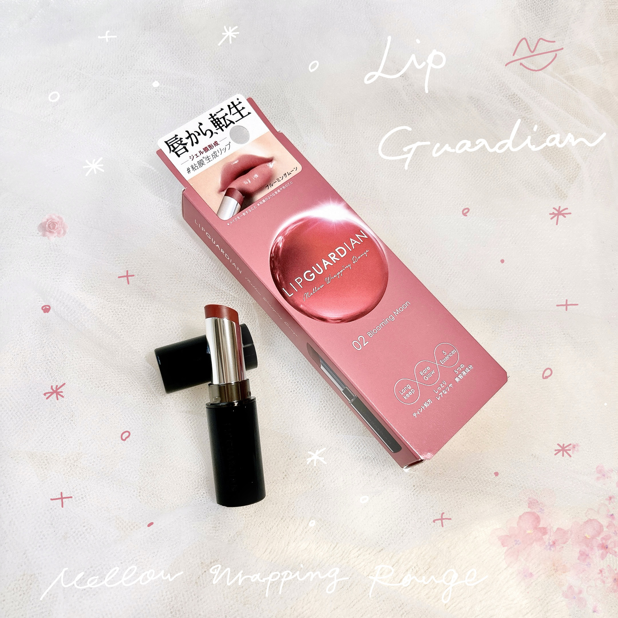 メロウラッピングルージュ/LIPGUARDIAN/口紅を使ったクチコミ（1枚目）