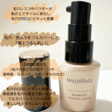 ドラマティックエッセンスリキッド オークル20 / マキアージュ ドラマティックエッセンスリキッド オークル20 / マキアージュ