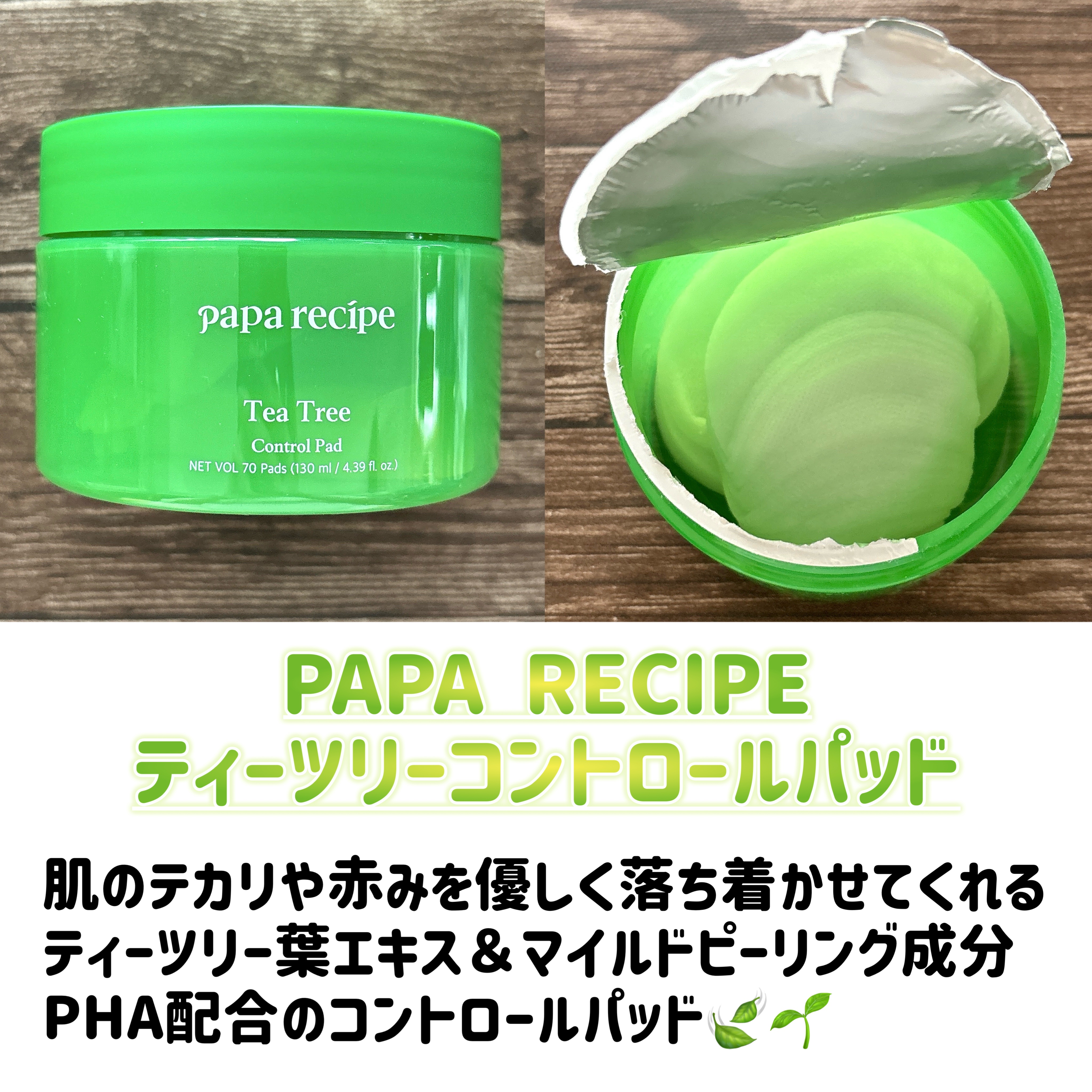 ティーツリーコントロールパッド/PAPA RECIPE/トナーパッドを使ったクチコミ（2枚目）