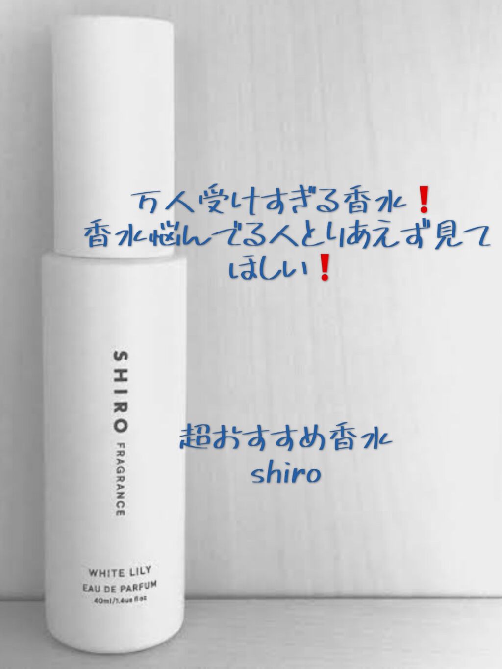 ホワイトリリー オードパルファン/SHIRO/香水(レディース)を使ったクチコミ(1枚目)