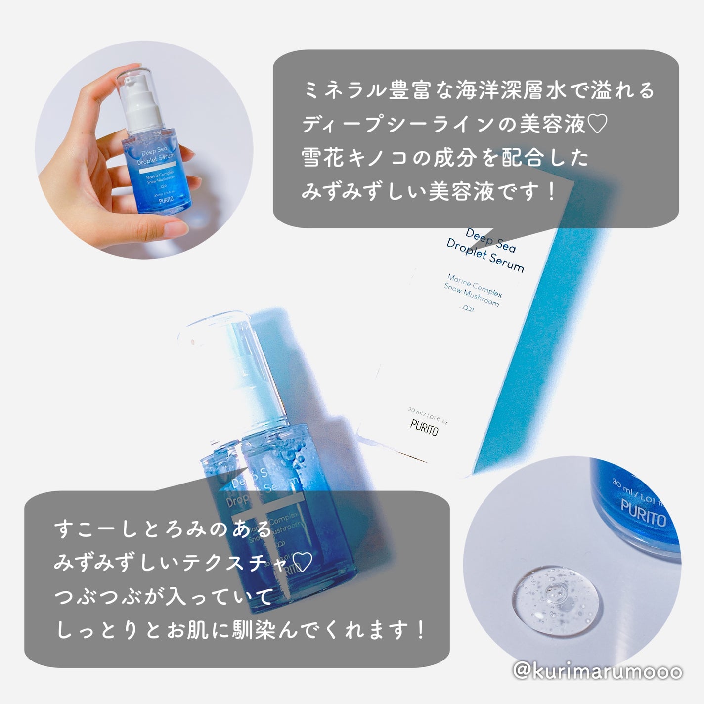 ディープシードロップレットセラム/PURITO/美容液を使ったクチコミ(2枚目)