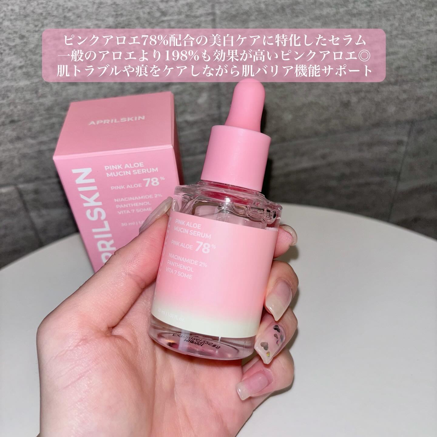ピンクアロエムチンセラム/APRILSKIN/美容液を使ったクチコミ（3枚目）