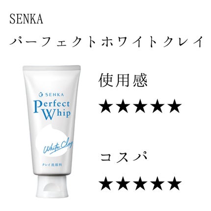 パーフェクトホワイトクレイ/SENKA(専科)/洗顔フォームを使ったクチコミ(1枚目)