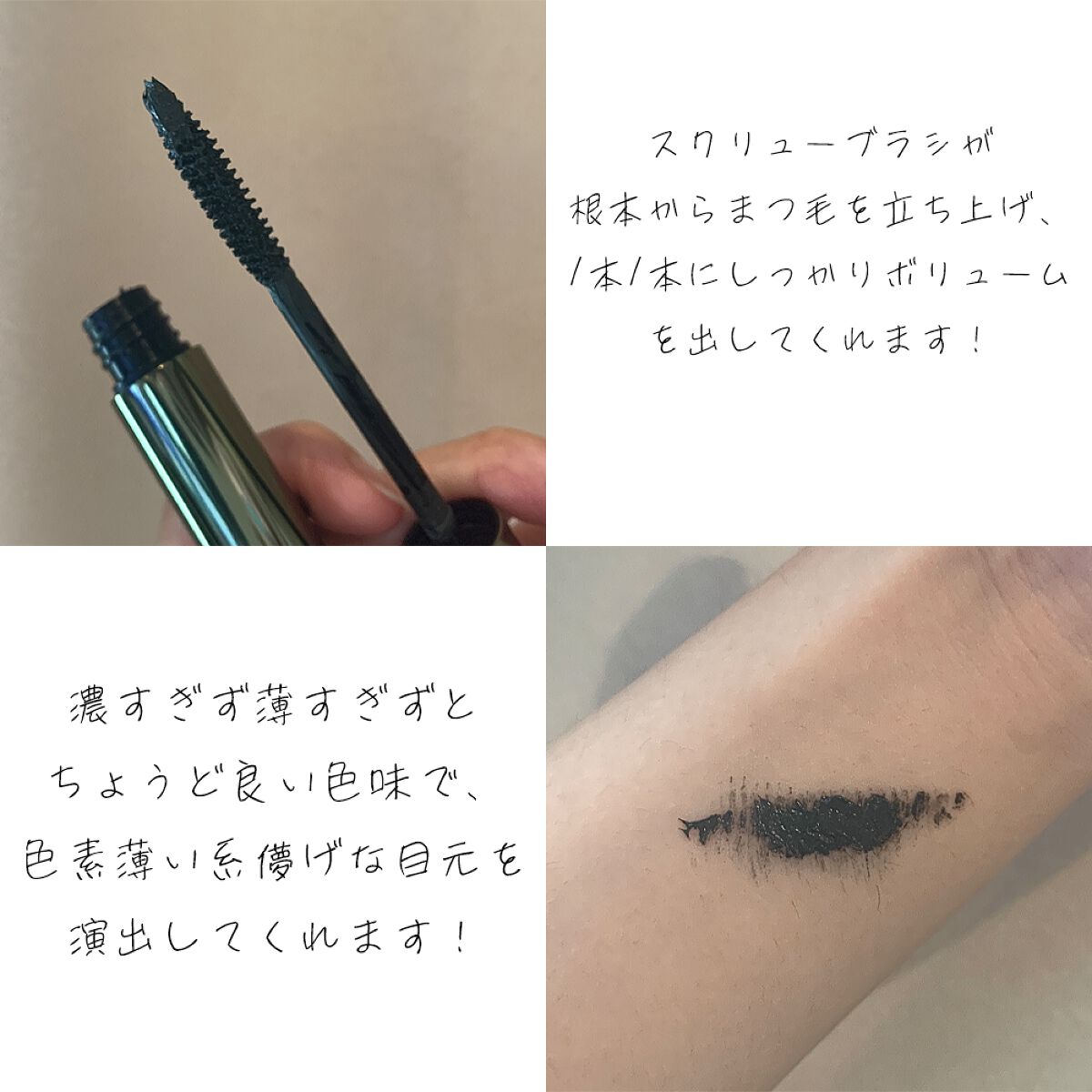 MOTE MASCARA™ (モテマスカラ)/UZU BY FLOWFUSHI/マスカラを使ったクチコミ(2枚目)