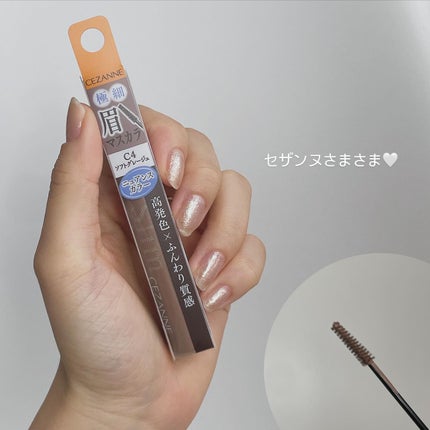 極細アイブロウマスカラ/CEZANNE/眉マスカラを使ったクチコミ(1枚目)