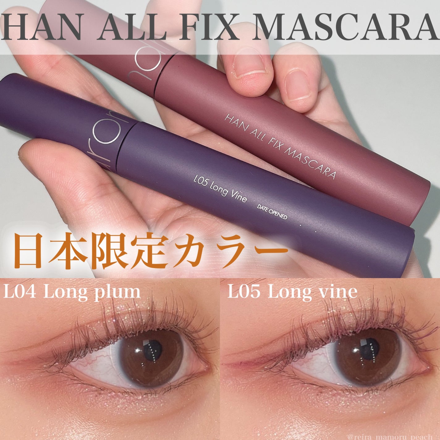 ハンオールフィックスマスカラ/rom&nd/マスカラを使ったクチコミ(1枚目)