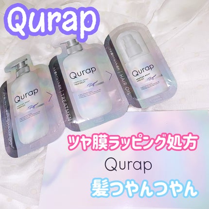 ラッピングモイストシャンプー/トリートメント/Qurap/市販シャンプーを使ったクチコミ(1枚目)