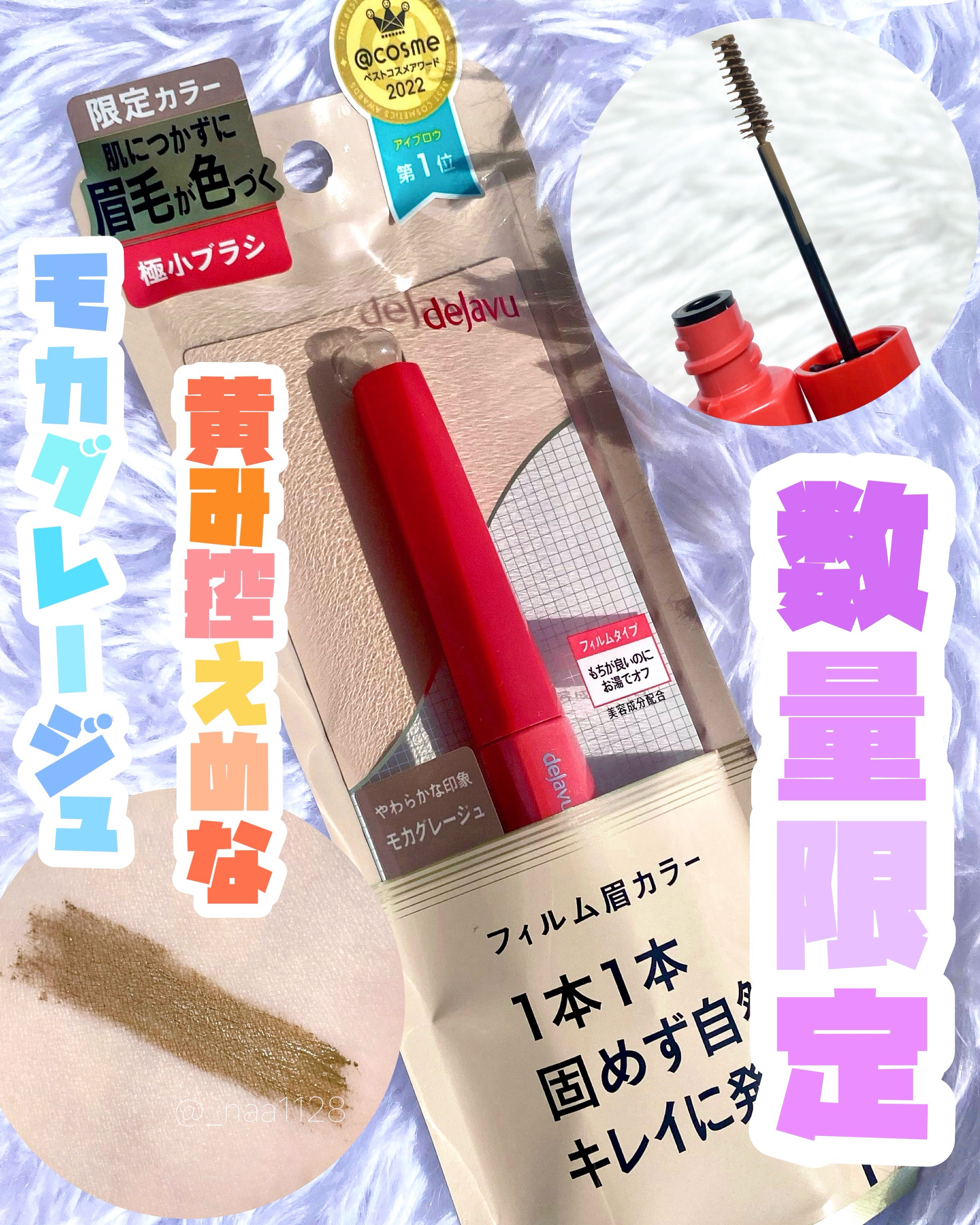 フィルム眉カラー/デジャヴュ/眉マスカラを使ったクチコミ（1枚目）