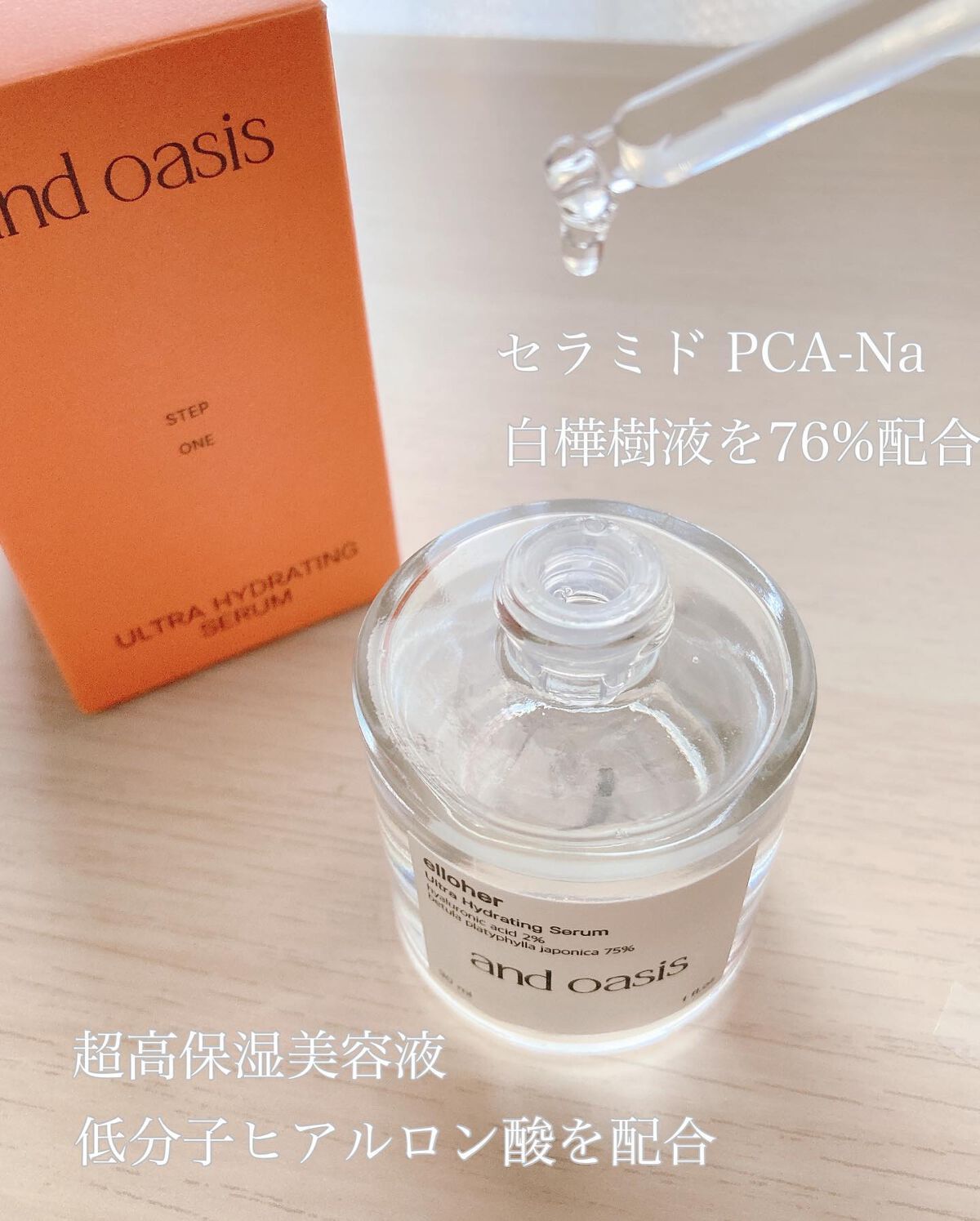 アンドオアシス - Ultra Hydrating Serum/elloher/美容液を使ったクチコミ（2枚目）