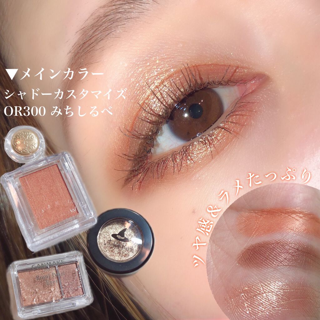 シャドーカスタマイズ/MAJOLICA MAJORCA/単色アイシャドウを使ったクチコミ（1枚目）