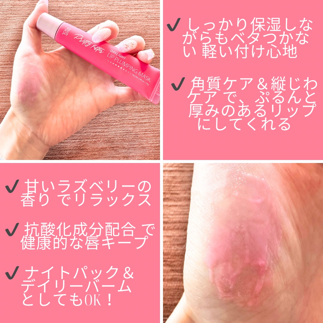 プリティーフィルターデイライトリッププランピングマスク/touch in SOL /リップマスクを使ったクチコミ（2枚目）