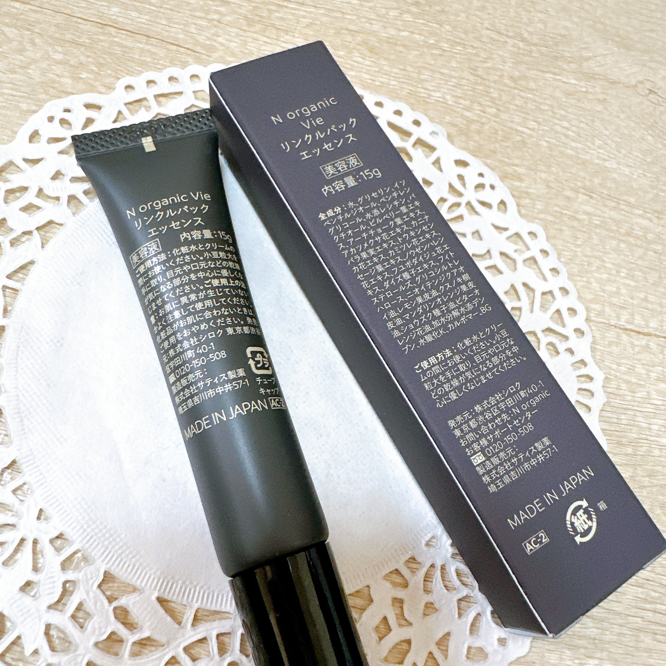 N organic Vie リンクルパックエッセンス/Ｎ organic/美容液を使ったクチコミ（3枚目）