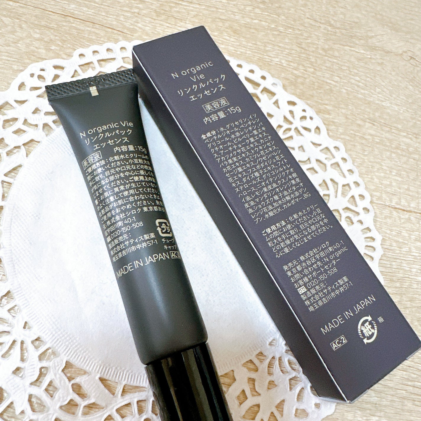 N organic Vie リンクルパックエッセンス/N organic/美容液を使ったクチコミ(3枚目)