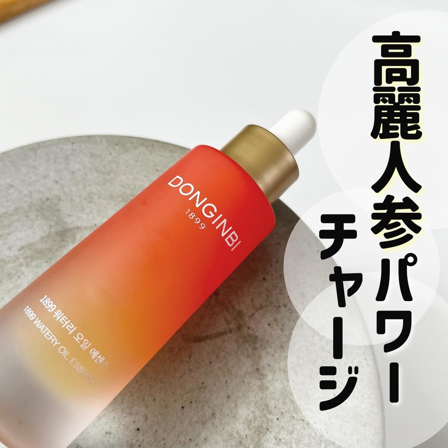 1899 ウォータリー オイルエッセンス/Donginbi（ドンインビ／韓国）/美容液を使ったクチコミ（1枚目）