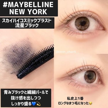 スカイハイ コスミックブラスト/MAYBELLINE NEW YORK/マスカラを使ったクチコミ（2枚目）