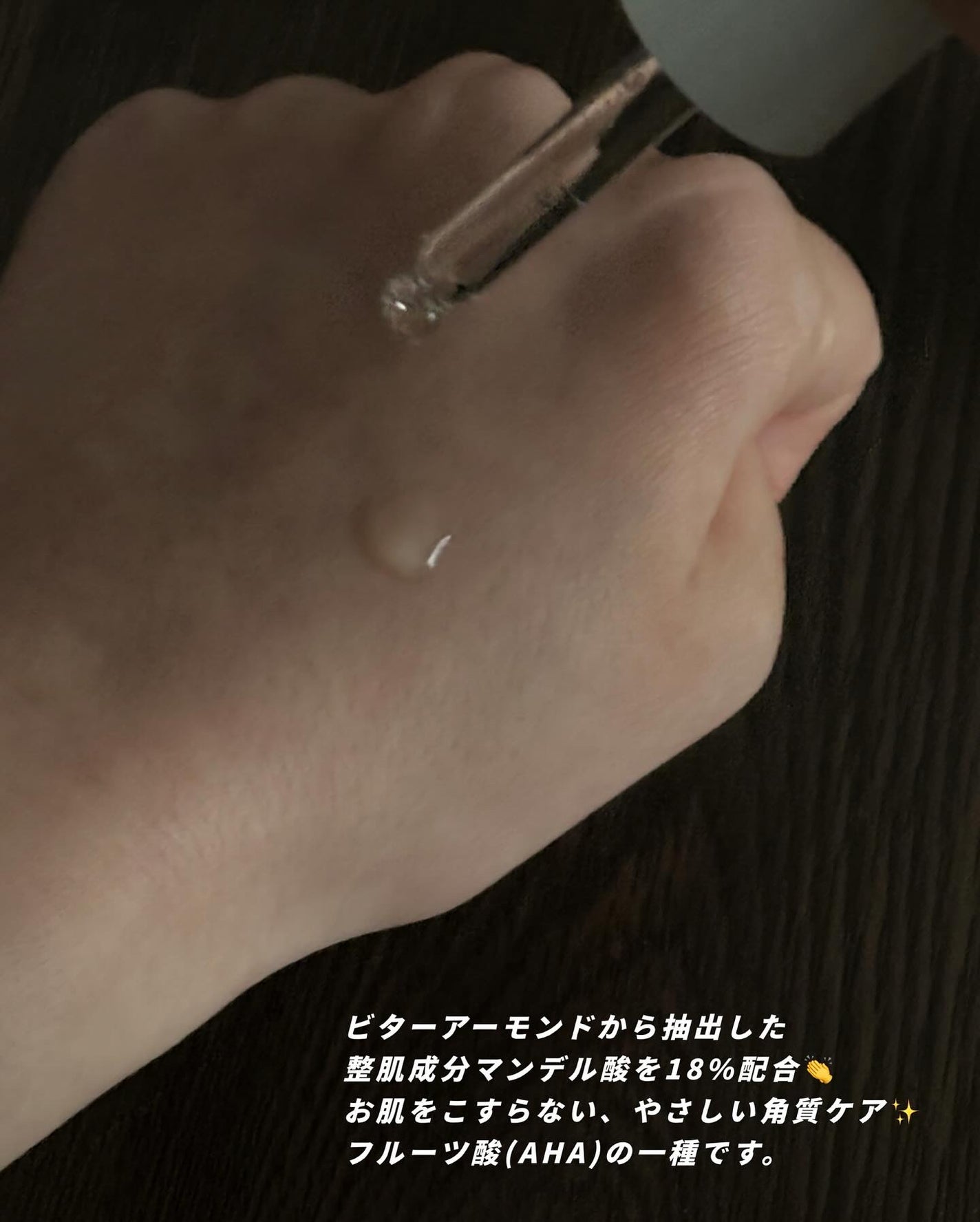マンデリック インテンシブ 18%セラム/DR.WU/美容液を使ったクチコミ(3枚目)