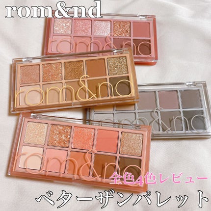 ベターザンパレット/rom&nd/アイシャドウパレットを使ったクチコミ(1枚目)