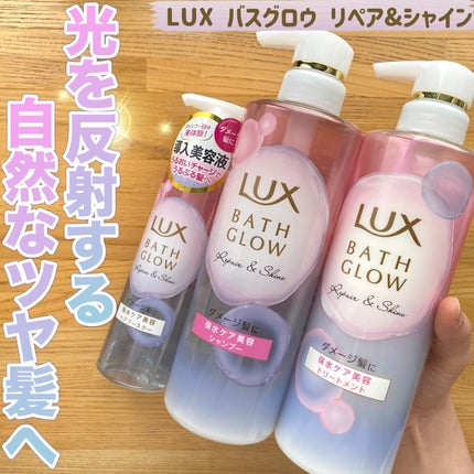 ラックス バスグロウ リペア&シャイン ヘアブースター/LUX/洗い流すヘアトリートメントを使ったクチコミ(1枚目)