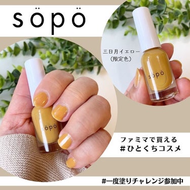 ネイルポリッシュ 05：三日月イエロー＜限定色＞/sopo/マニキュアを使ったクチコミ（1枚目）