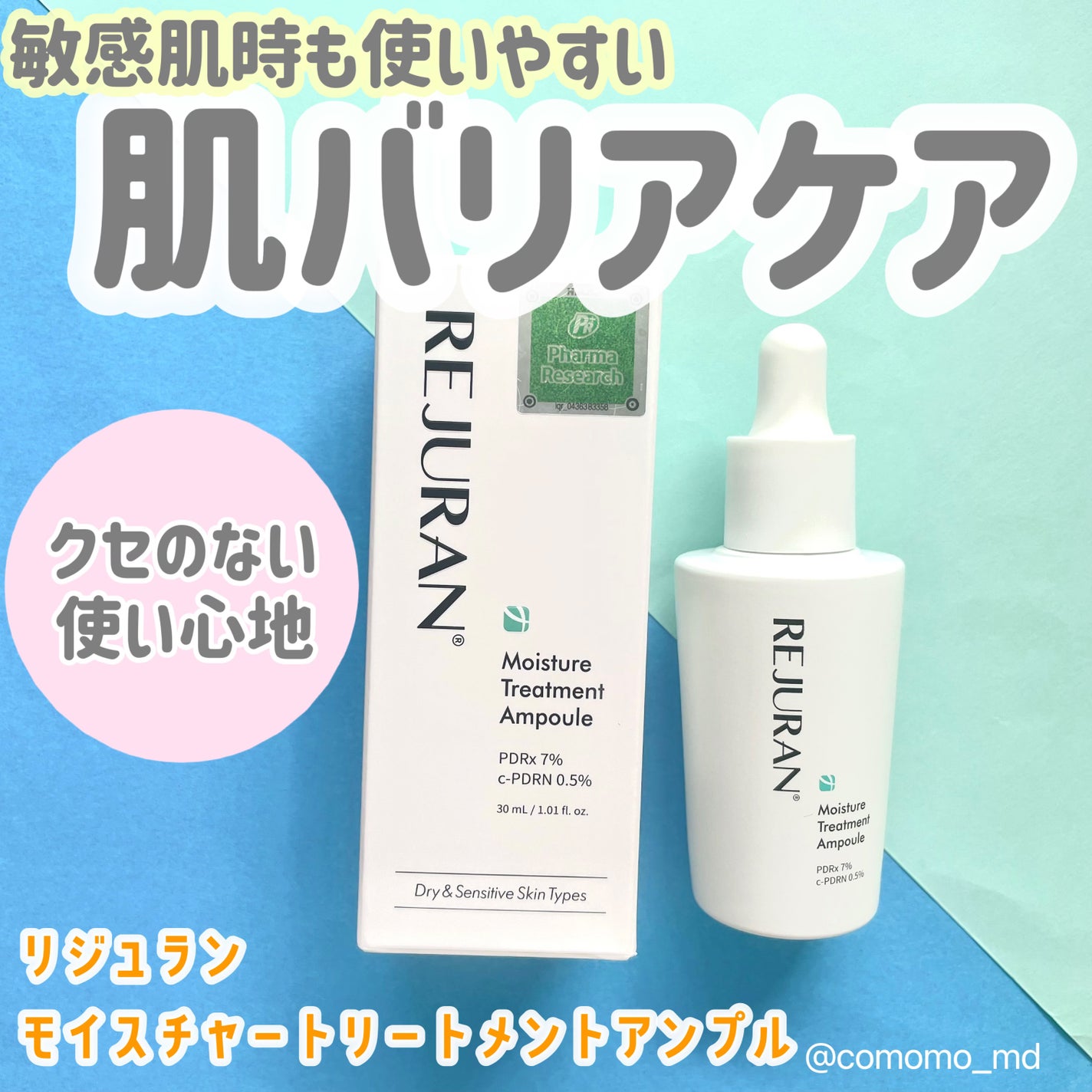 REJURAN モイスチャートリートメントアンプル /REJURAN COSMETICS/美容液を使ったクチコミ(1枚目)