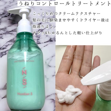 うねりコントロール シャンプー/ヘアトリートメント/Number.S /市販シャンプーを使ったクチコミ(3枚目)