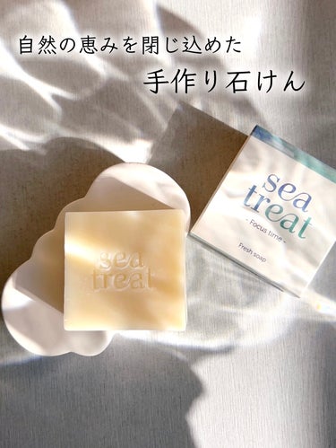 フレッシュソープ/Sea Treat/洗顔石鹸を使ったクチコミ（1枚目）